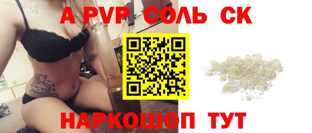 Альфа ПВП Crystall Орёл