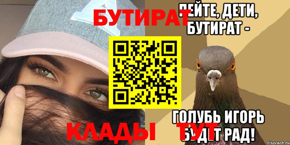 Орёл  БУТИРАТ BDO 33%  Вход с VPN 