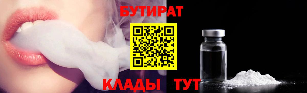 БУТИРАТ буратино Орёл