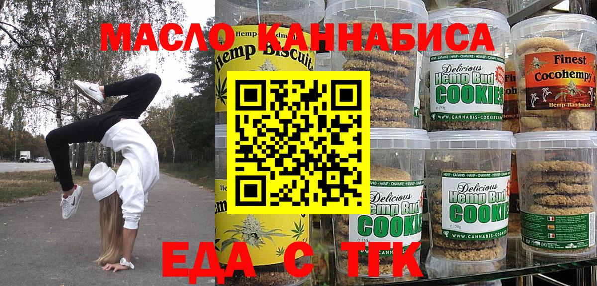 Орёл  Печенье с ТГК конопля  Вход с VPN 