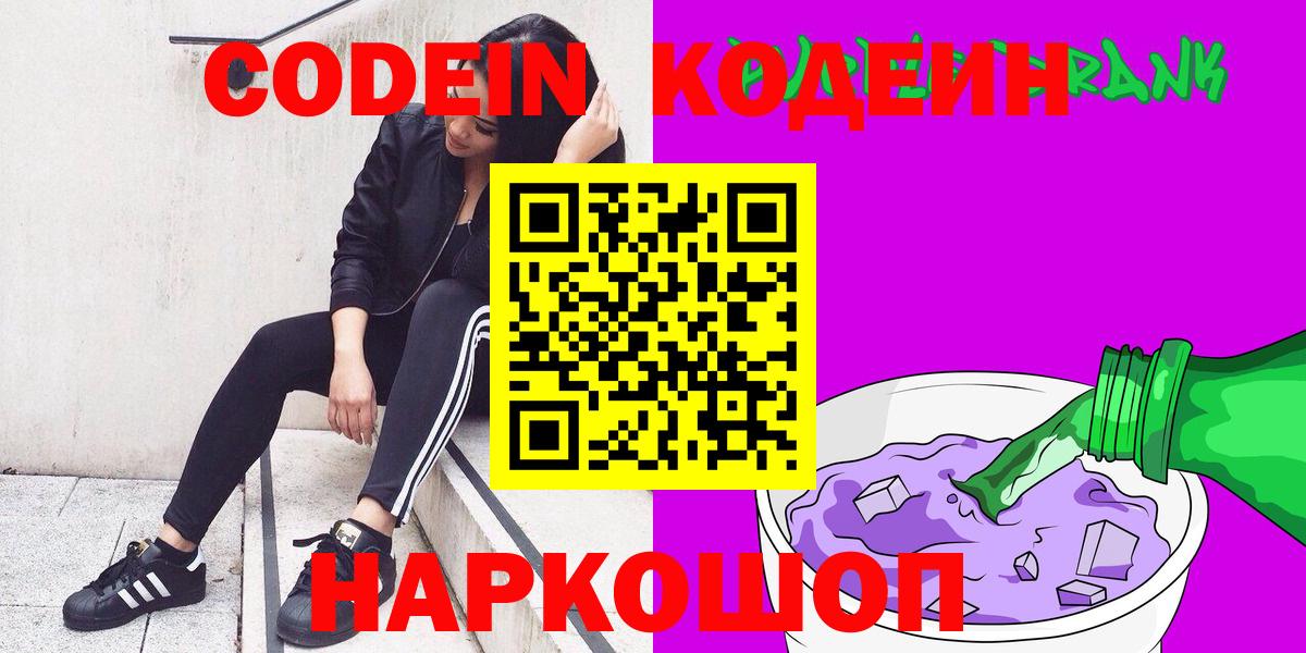 Орёл  Codein Purple Drank  Вход с VPN  Кодеин Purple Drank 