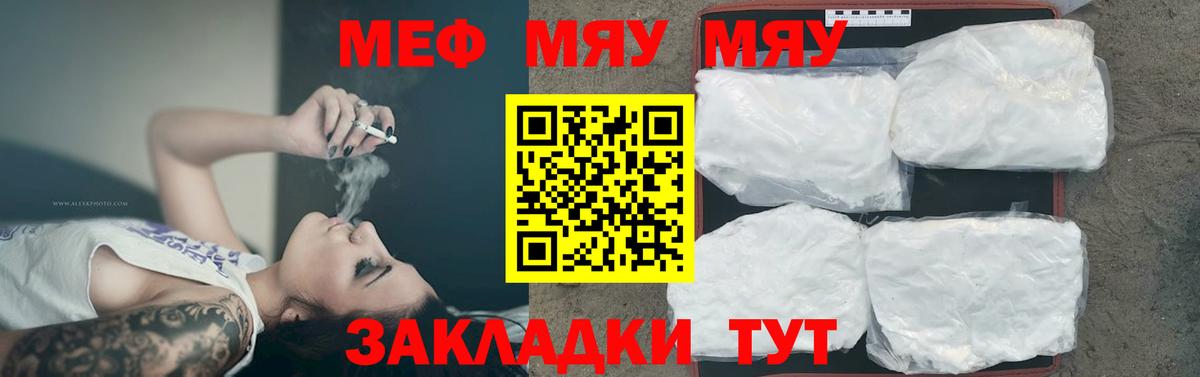 Мефедрон кристаллы Орёл